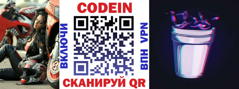 Codein напиток Lean (лин)  Купить где  Нолинск 